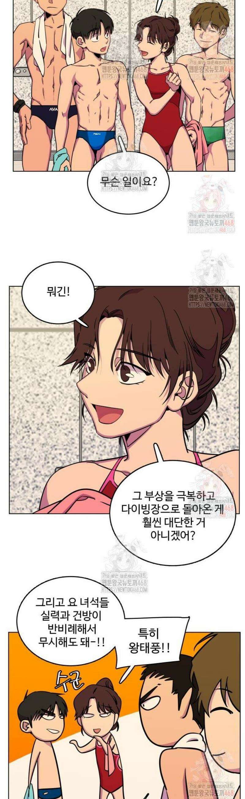 슬로우 다이브 5화 8
