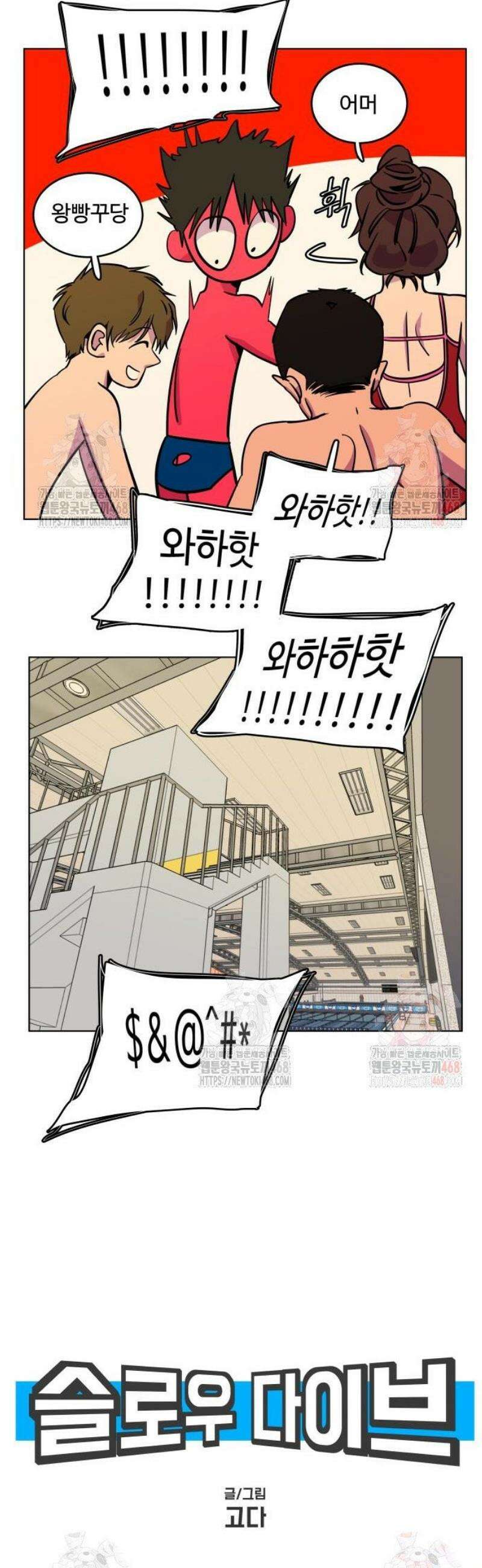 슬로우 다이브 5화 12