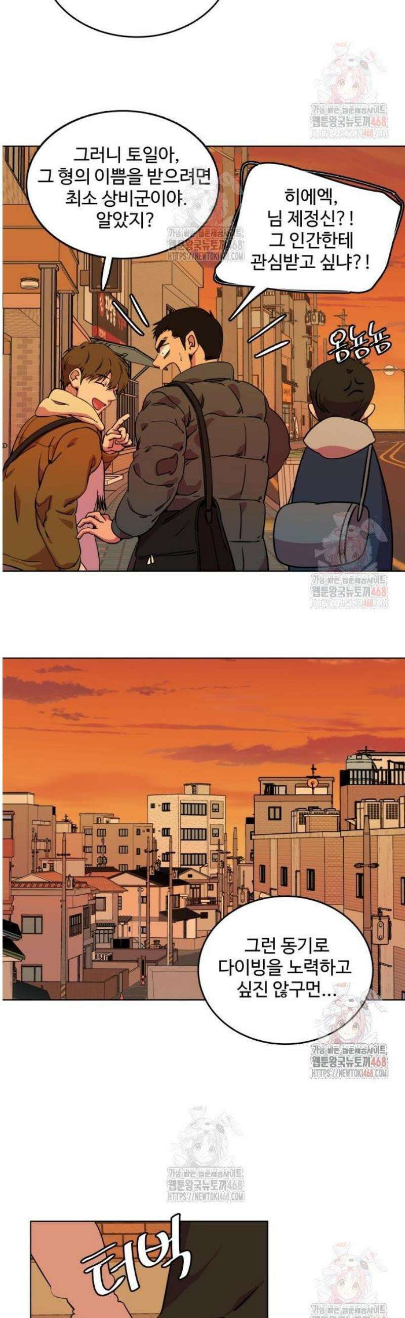 슬로우 다이브 5화 33
