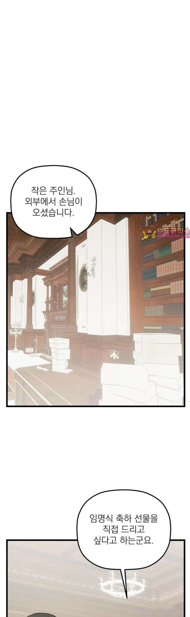 동경과 거짓말 99화 1