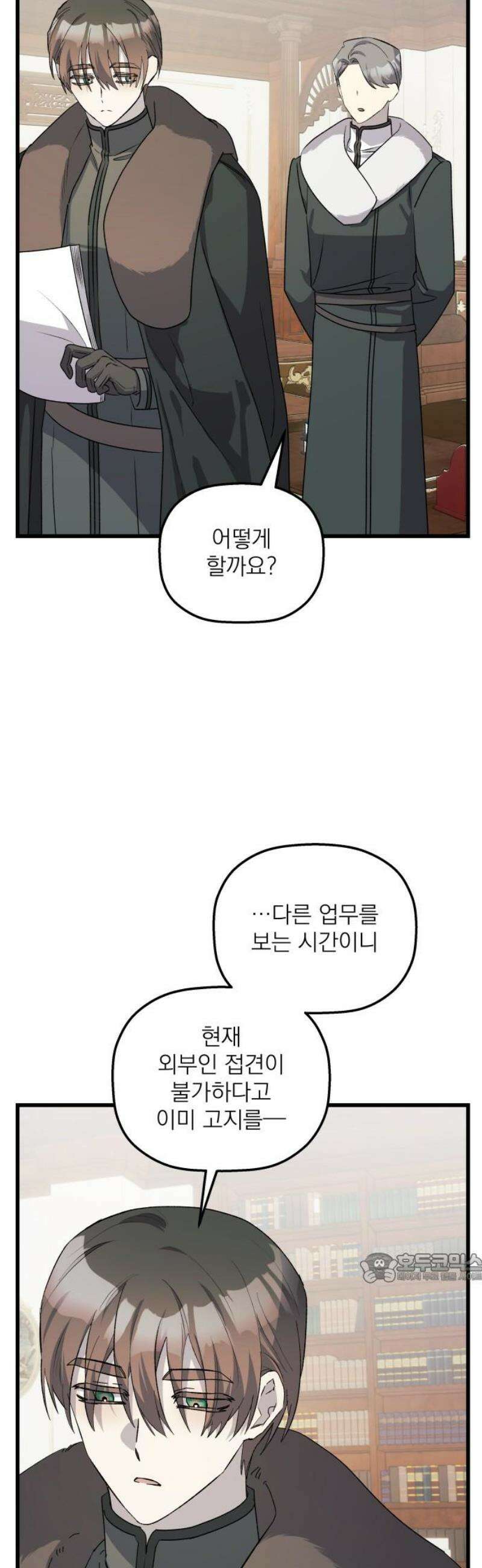 동경과 거짓말 99화 2