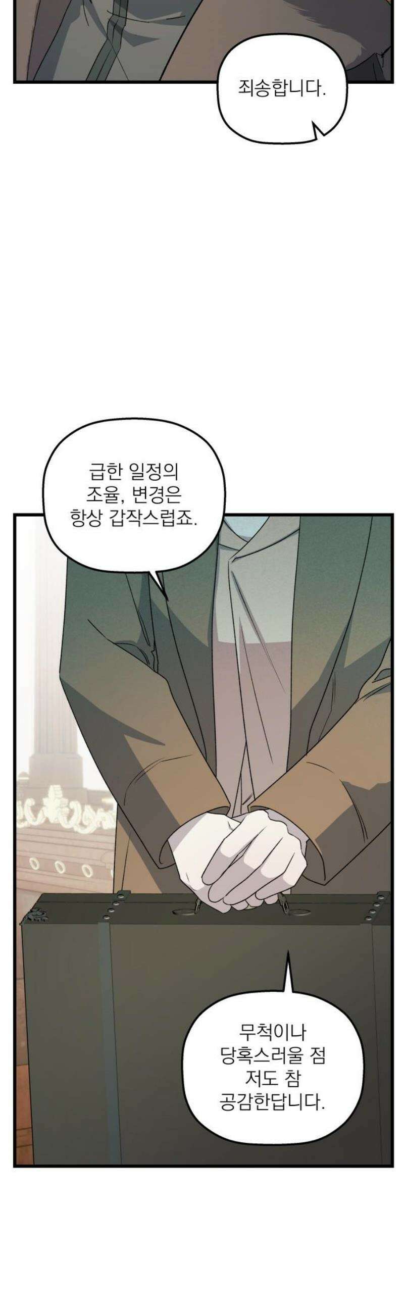동경과 거짓말 99화 3