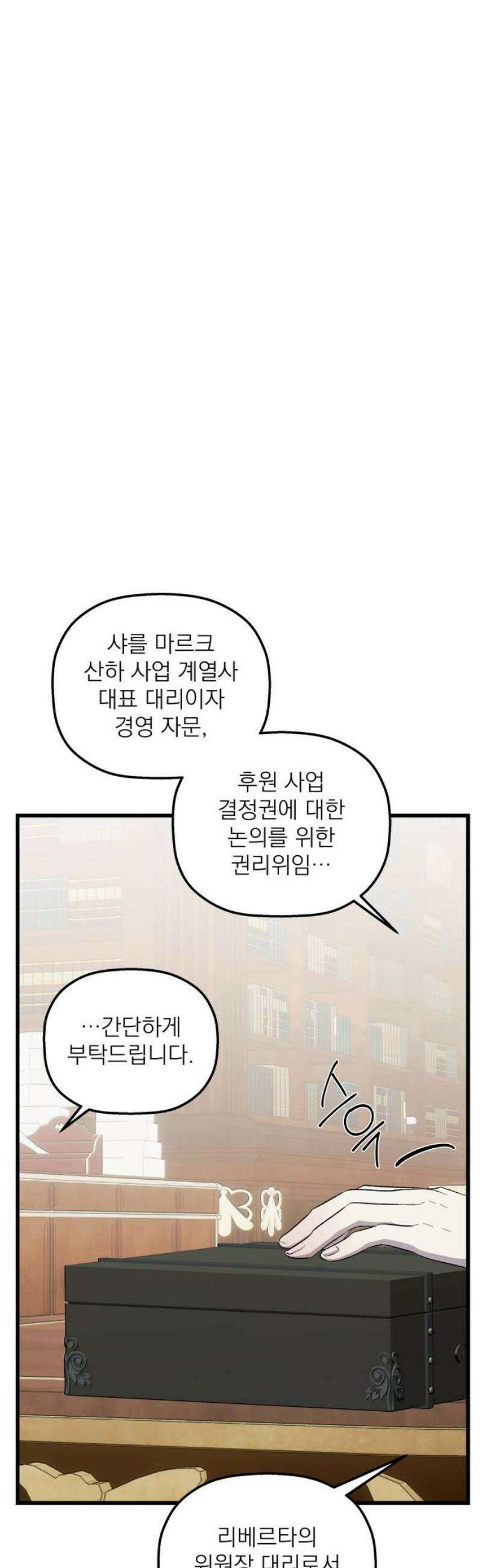 동경과 거짓말 99화 6