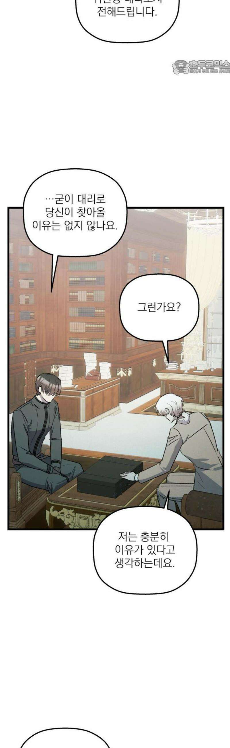 동경과 거짓말 99화 7