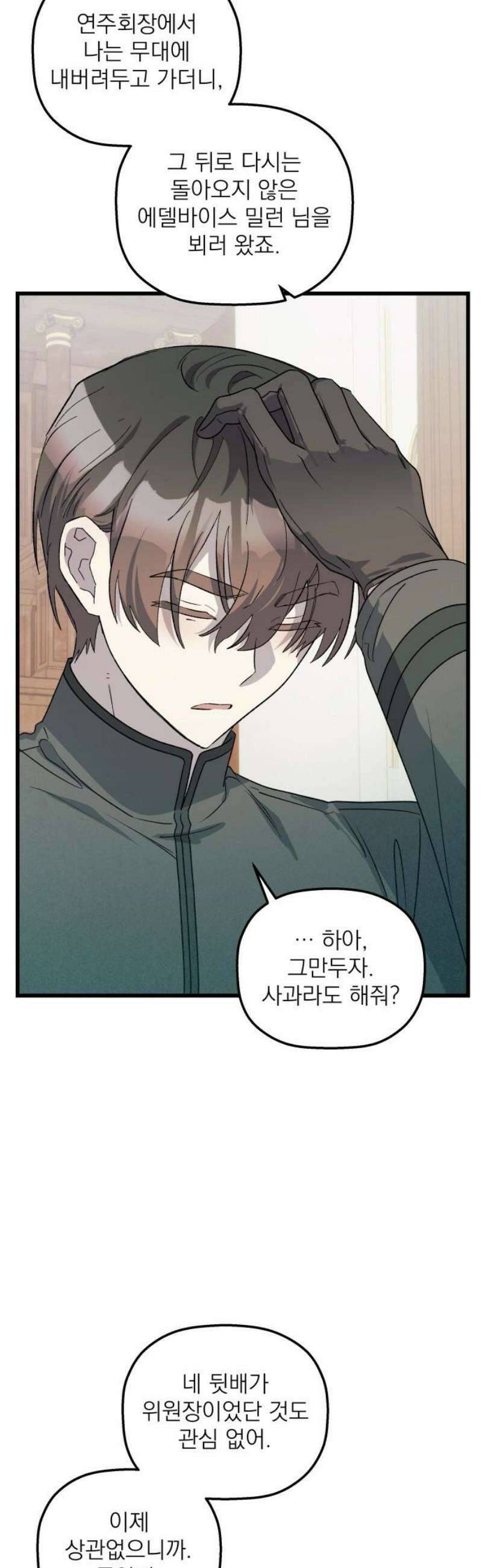 동경과 거짓말 99화 8