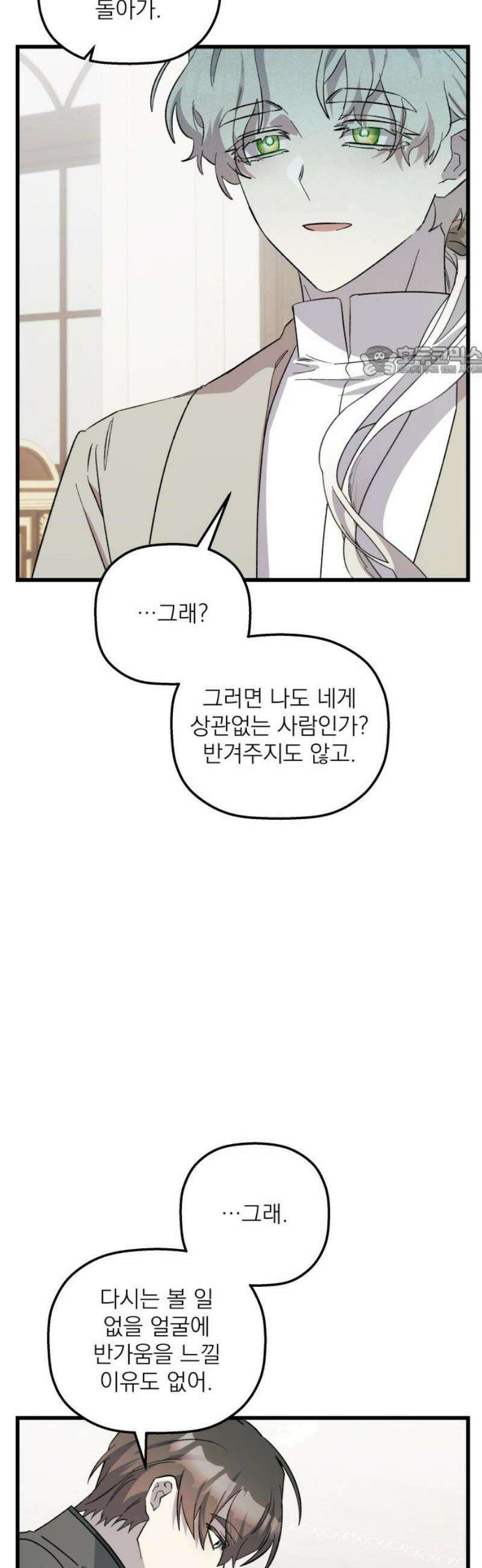 동경과 거짓말 99화 9