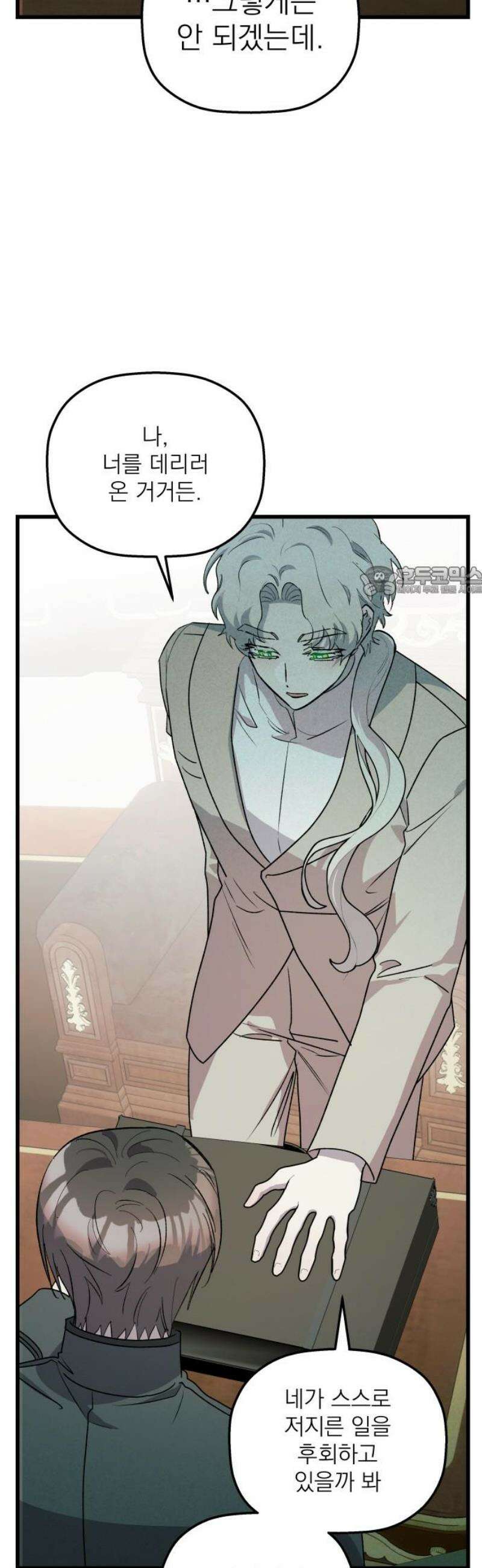 동경과 거짓말 99화 11