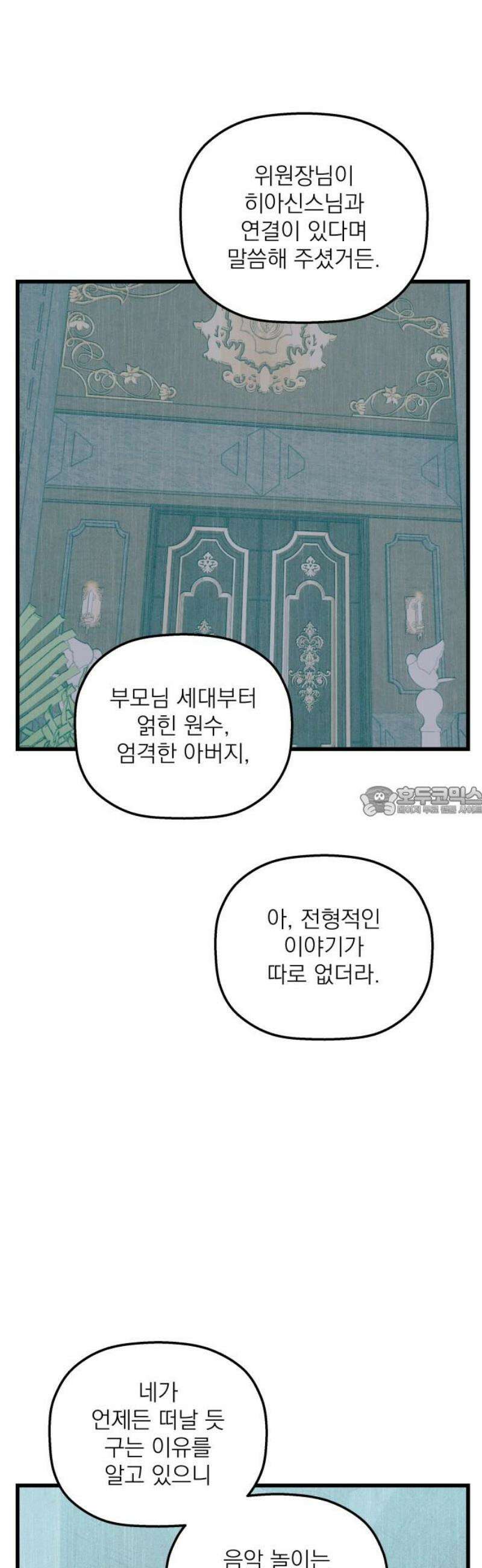 동경과 거짓말 99화 13