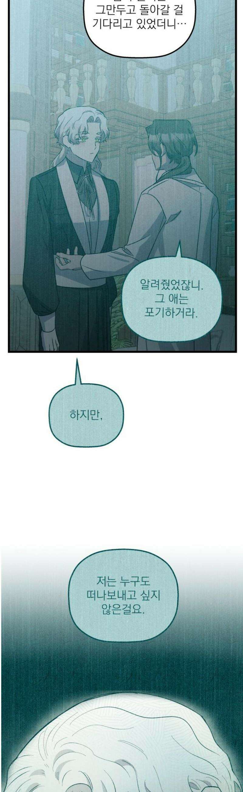 동경과 거짓말 99화 14
