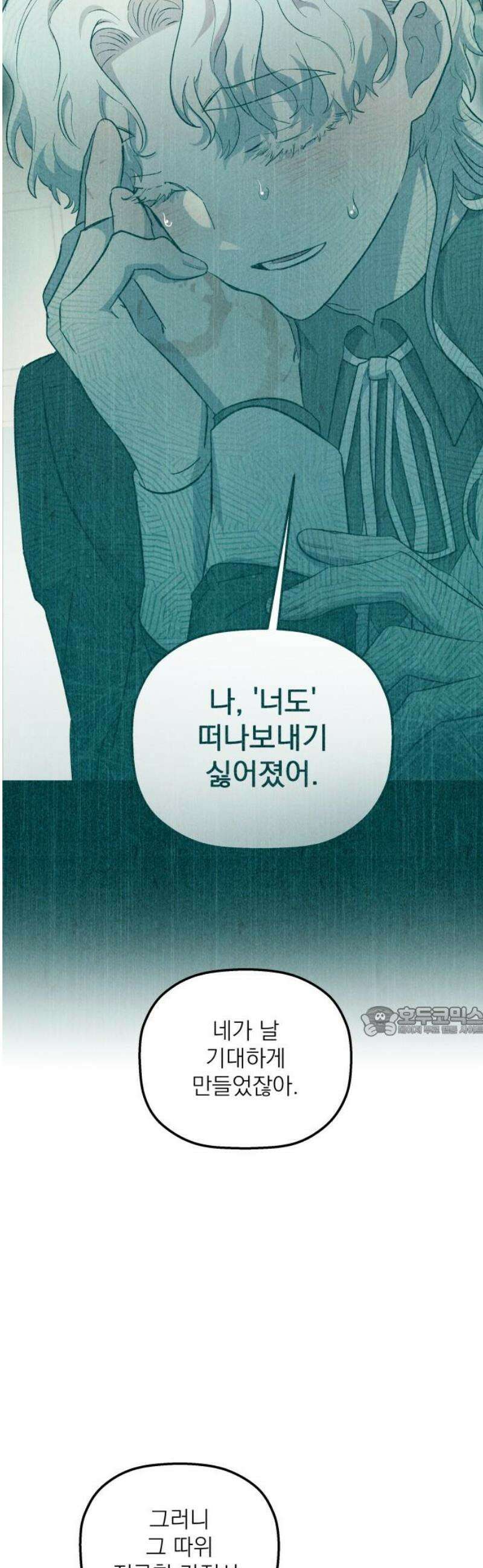 동경과 거짓말 99화 15