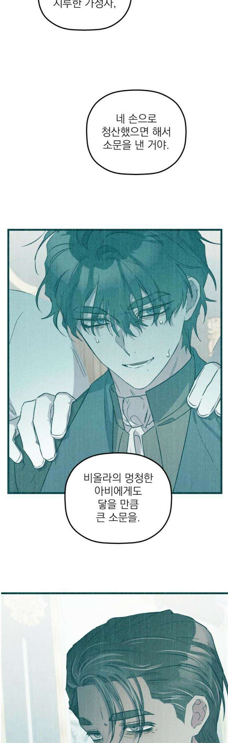 동경과 거짓말 99화 16