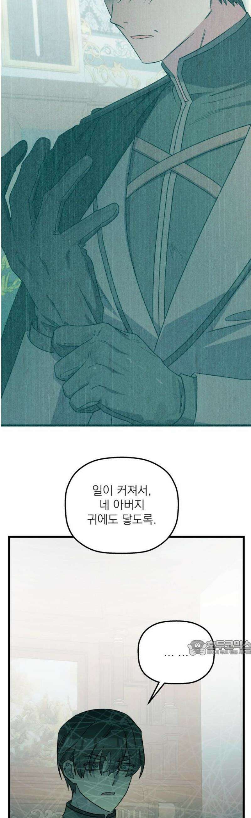 동경과 거짓말 99화 17