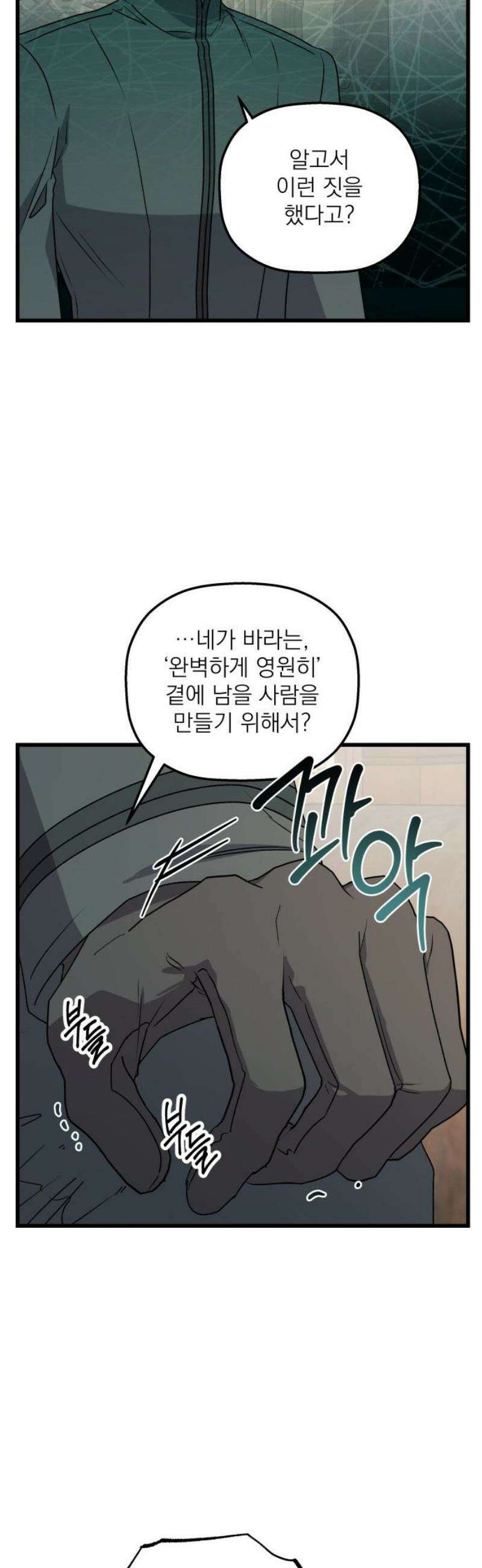 동경과 거짓말 99화 18