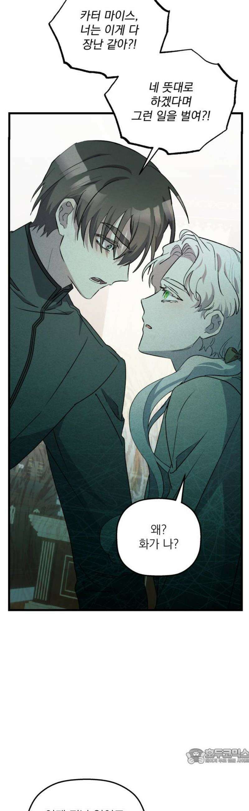 동경과 거짓말 99화 19