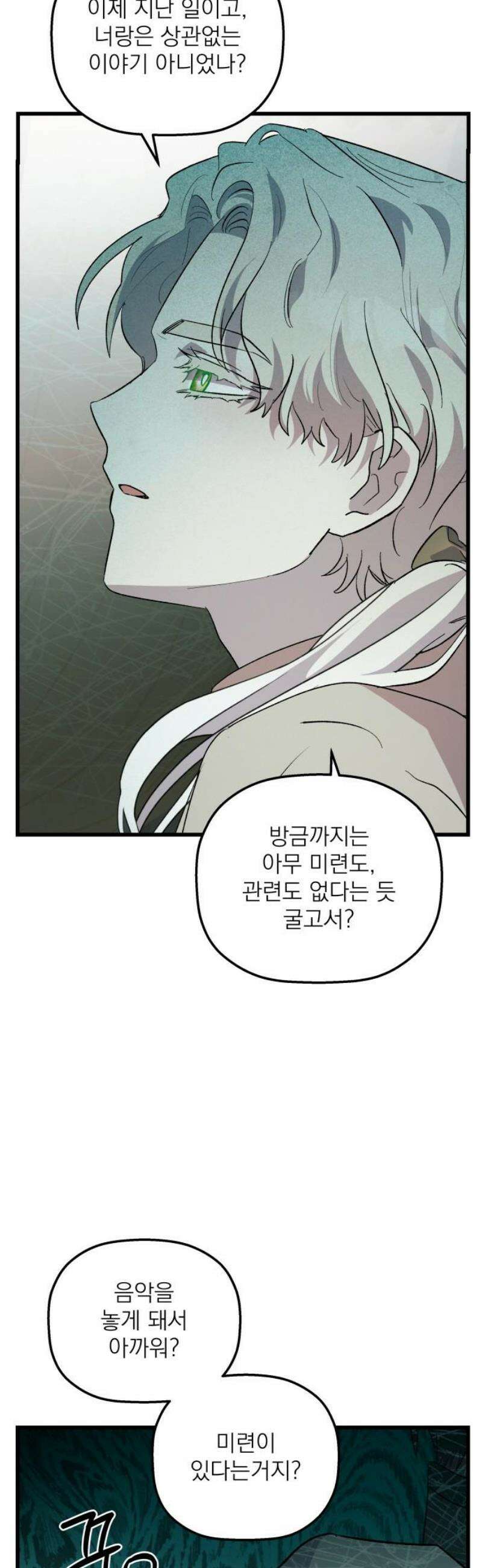 동경과 거짓말 99화 20