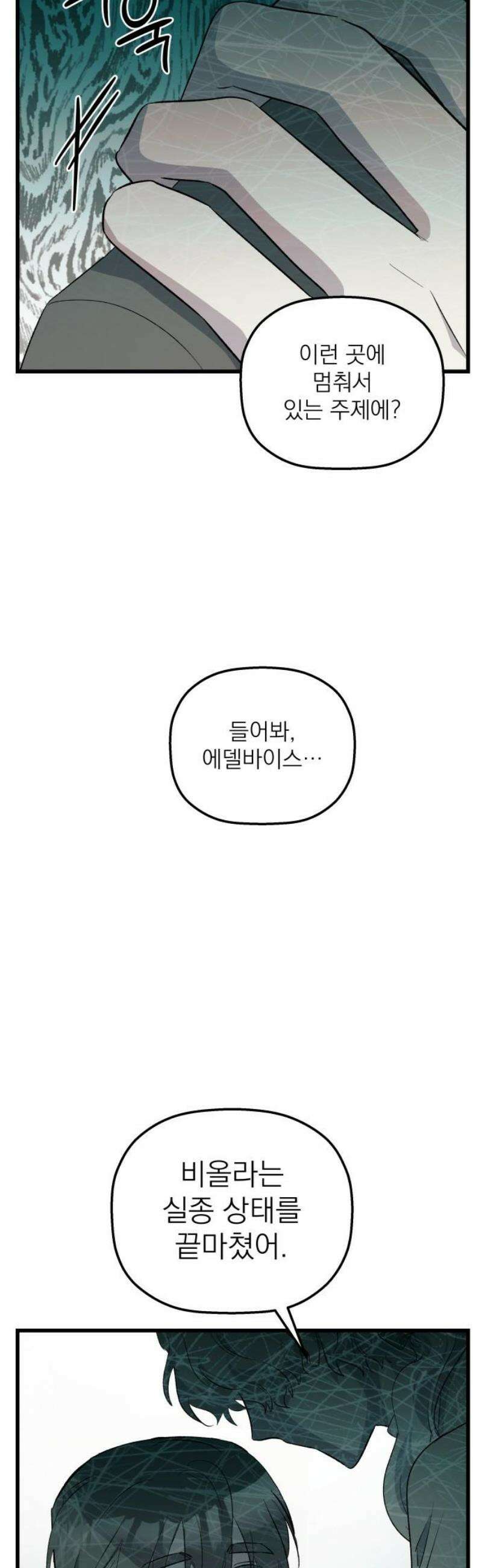 동경과 거짓말 99화 21