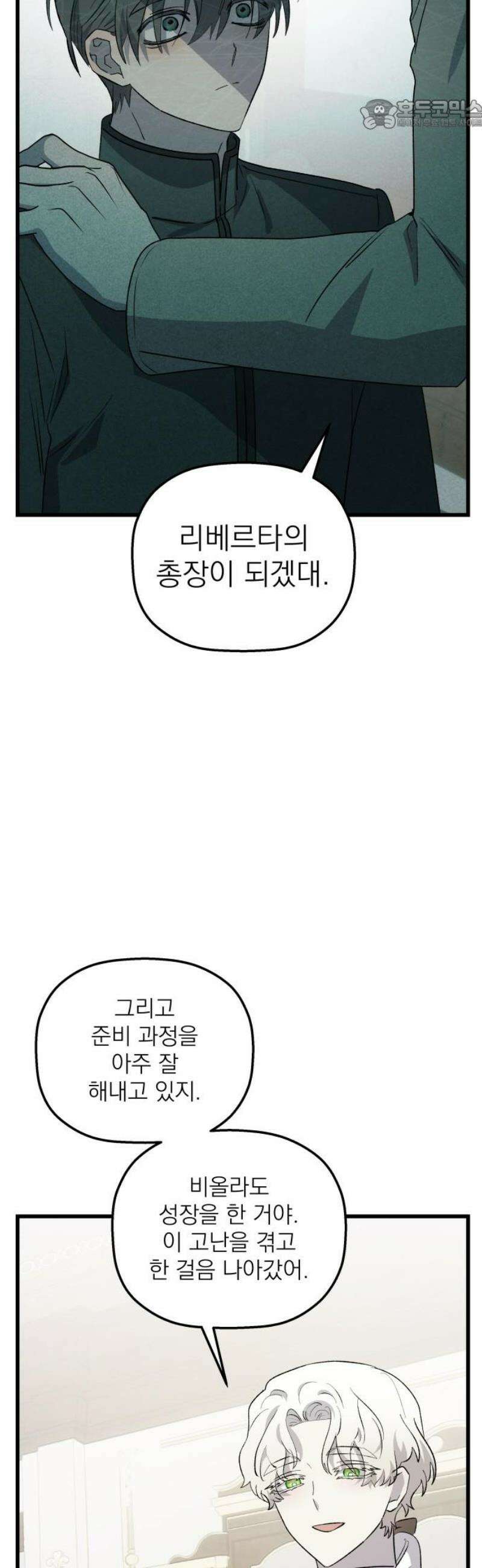 동경과 거짓말 99화 22