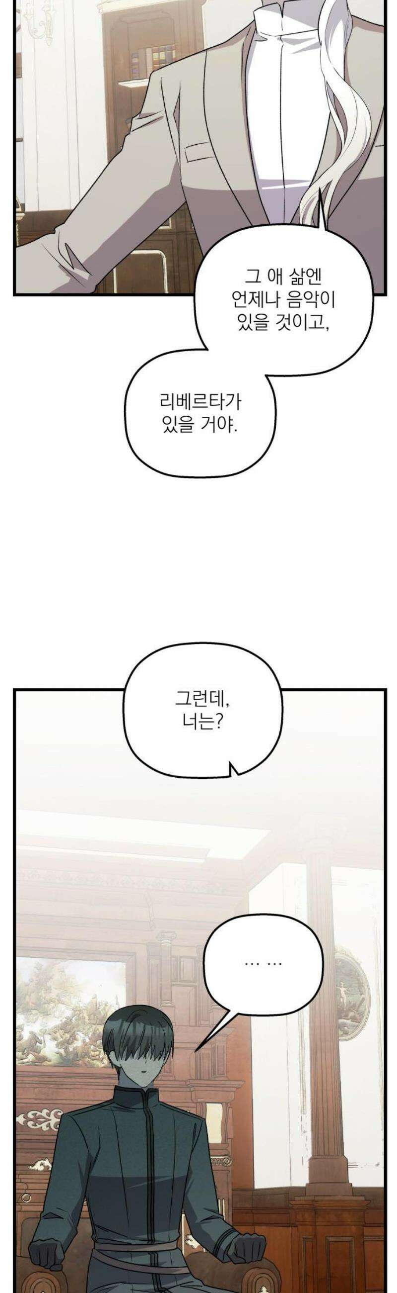 동경과 거짓말 99화 23