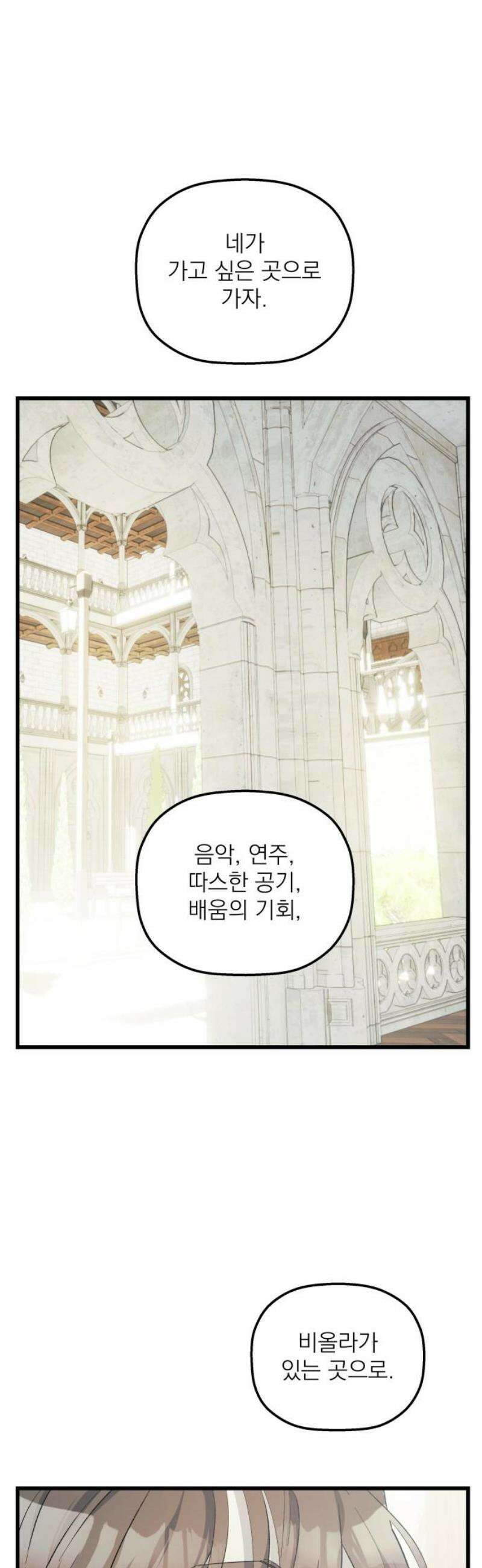 동경과 거짓말 99화 25