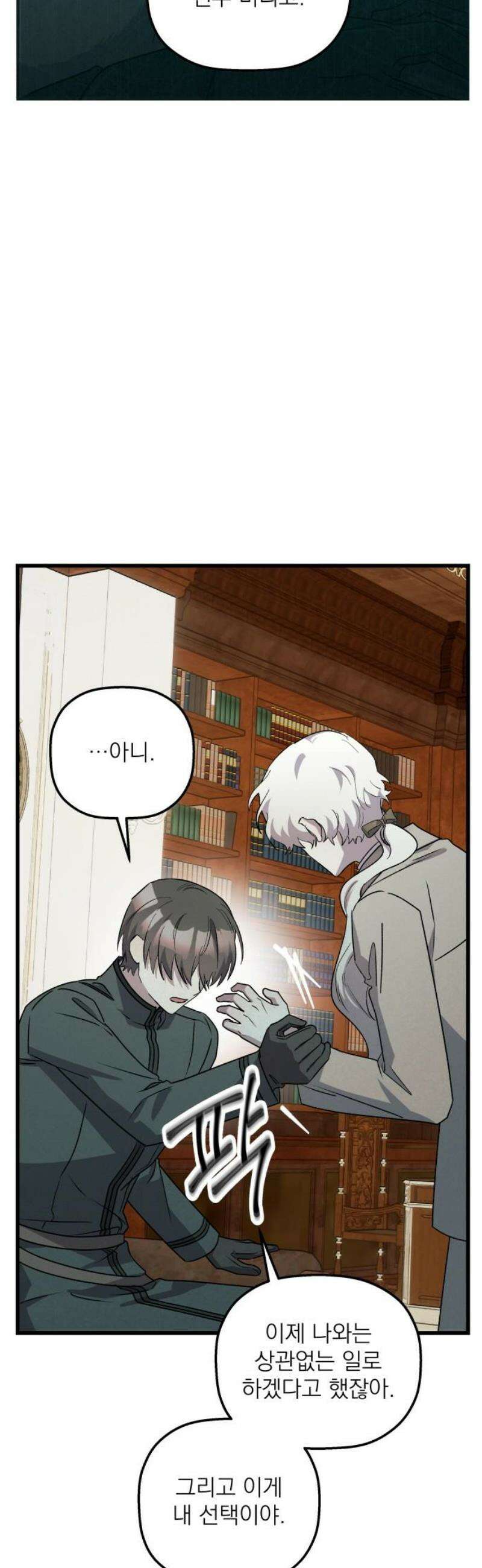 동경과 거짓말 99화 27