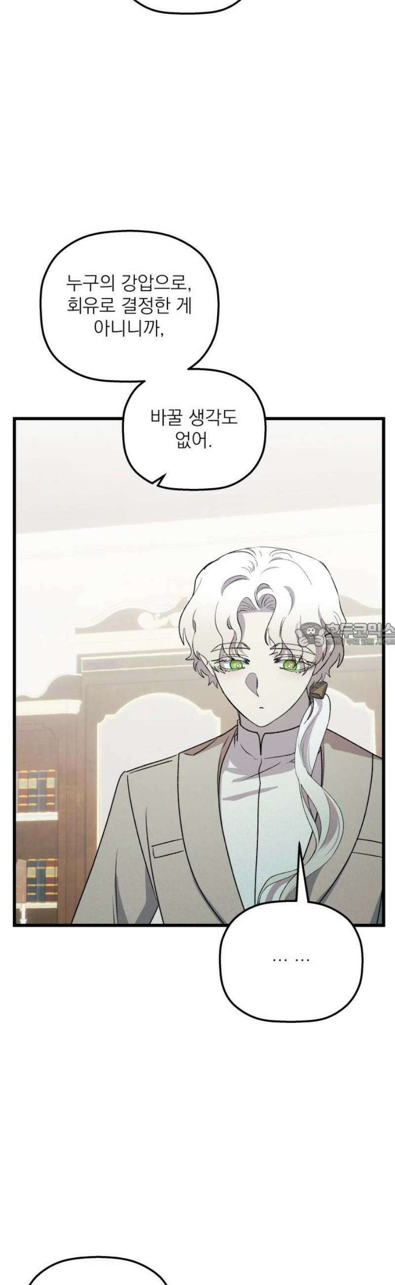 동경과 거짓말 99화 28