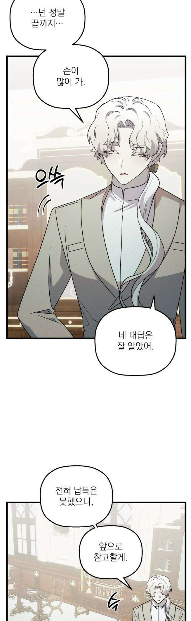 동경과 거짓말 99화 29