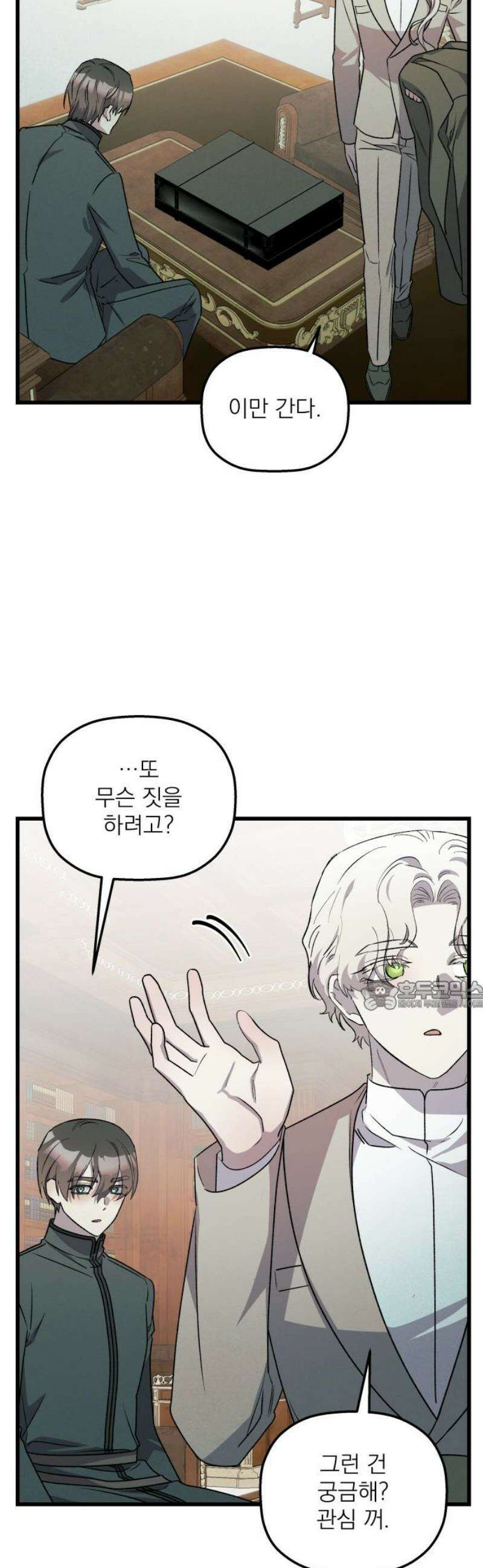 동경과 거짓말 99화 30