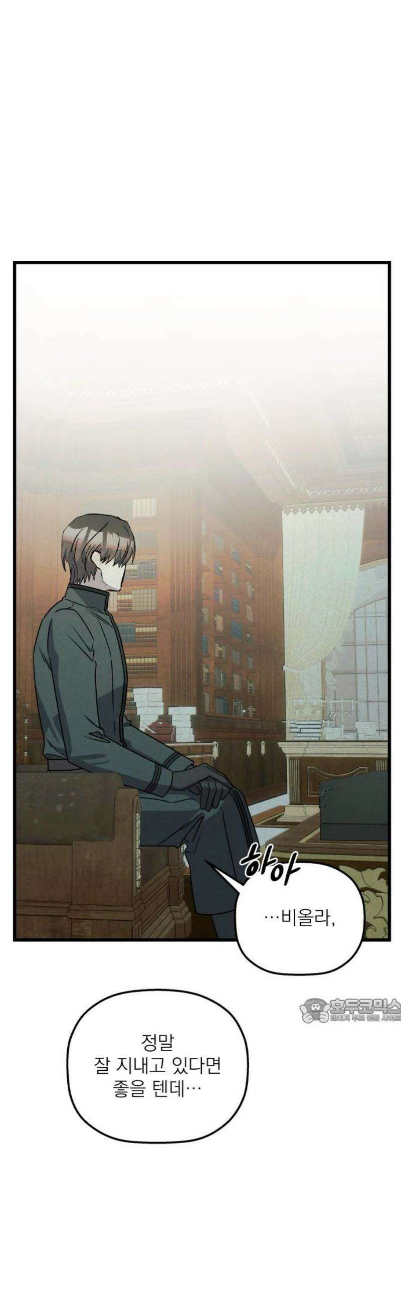 동경과 거짓말 99화 32