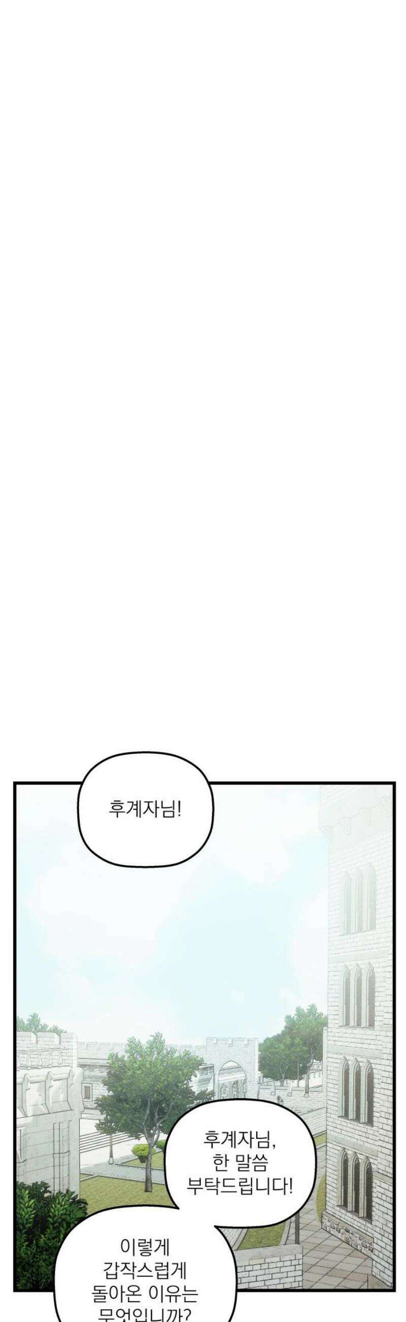 동경과 거짓말 99화 33