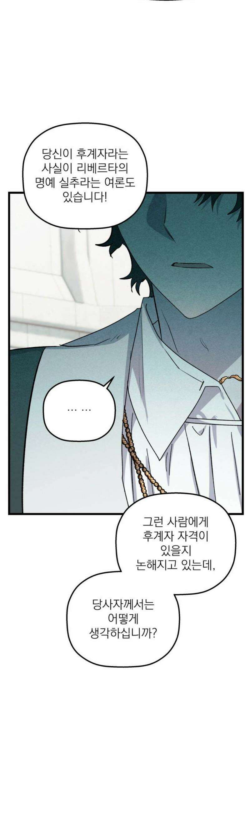 동경과 거짓말 99화 35