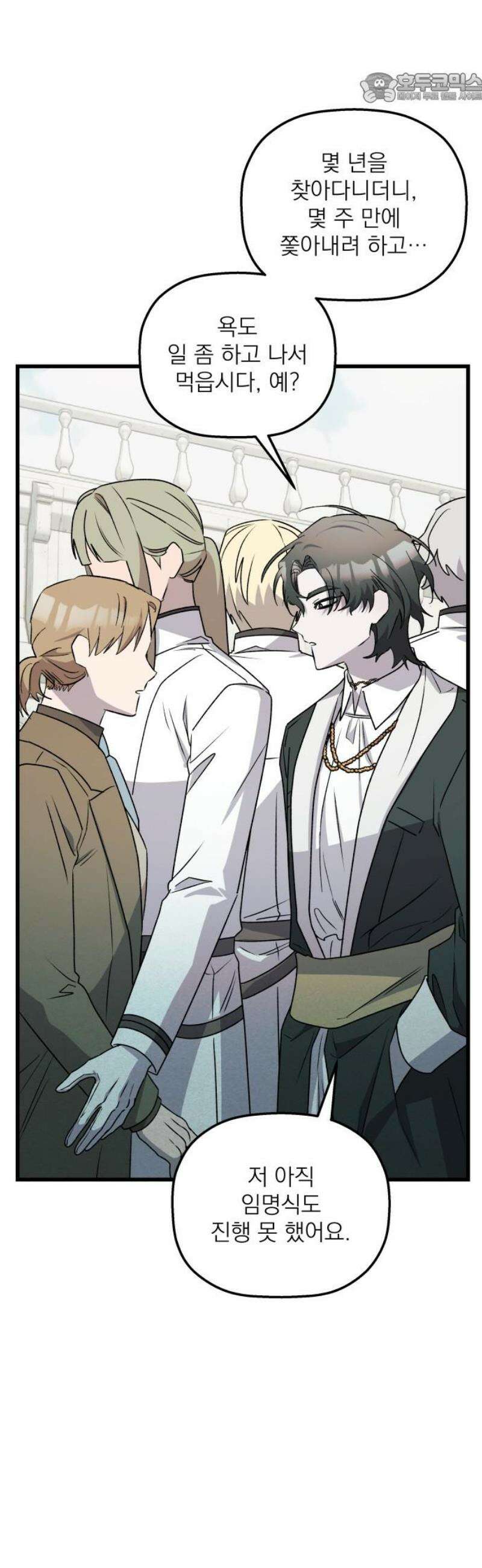 동경과 거짓말 99화 37