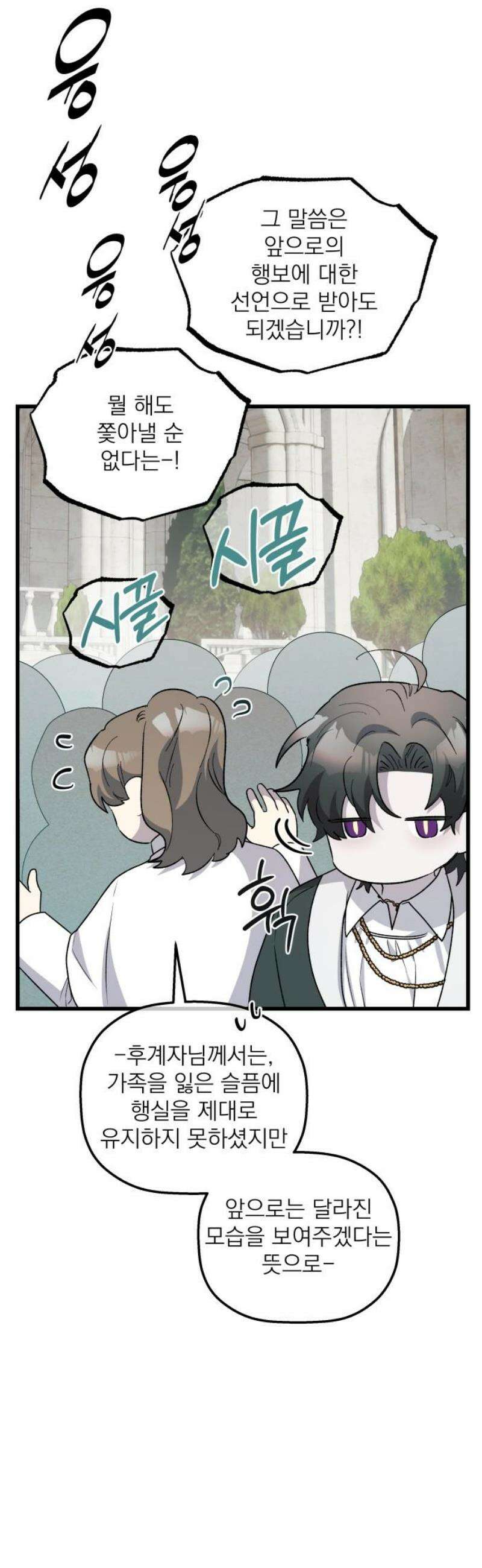 동경과 거짓말 99화 38