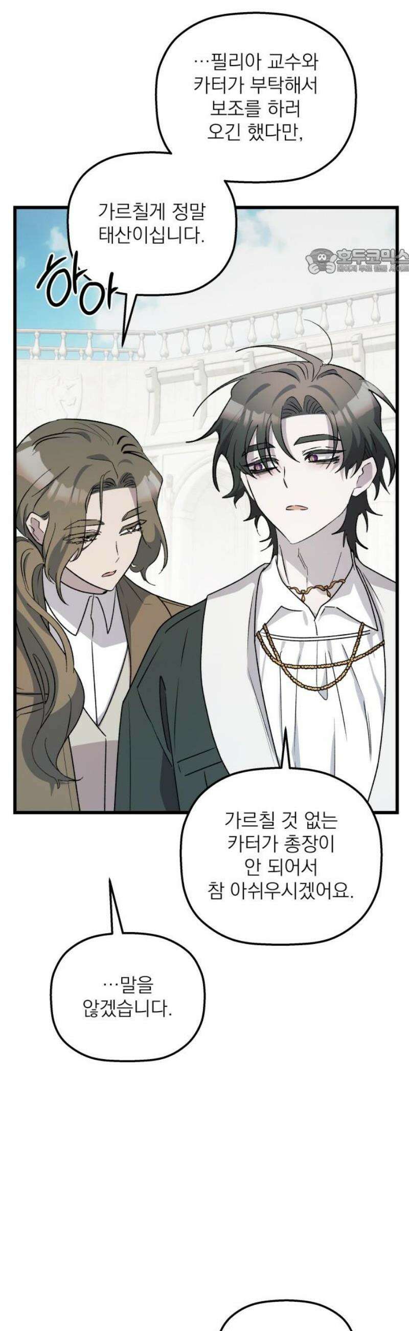 동경과 거짓말 99화 39