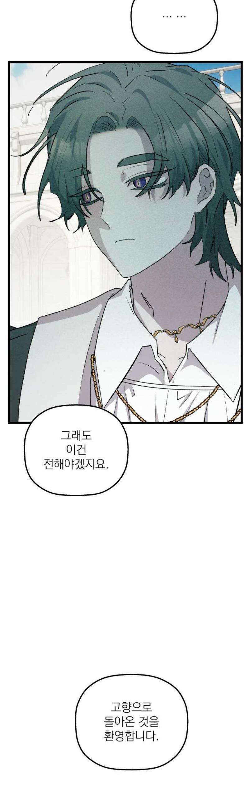 동경과 거짓말 99화 40