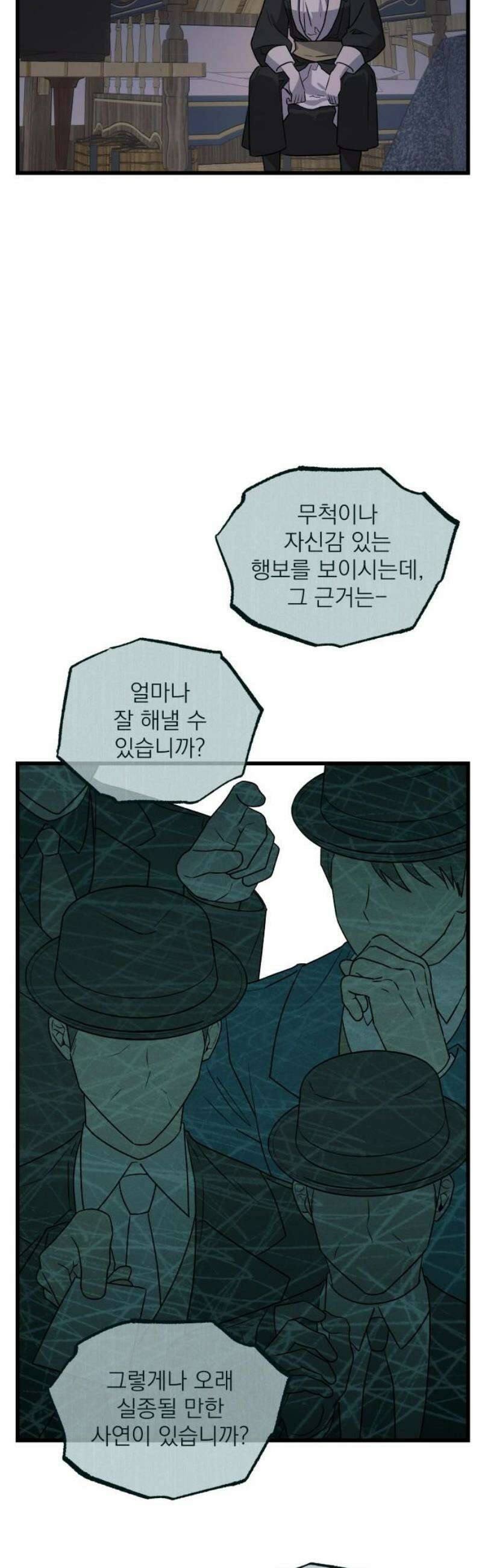 동경과 거짓말 99화 42