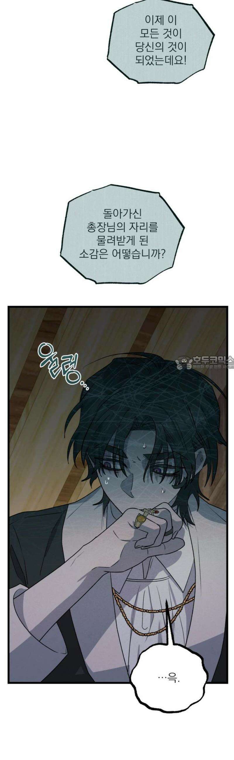 동경과 거짓말 99화 43
