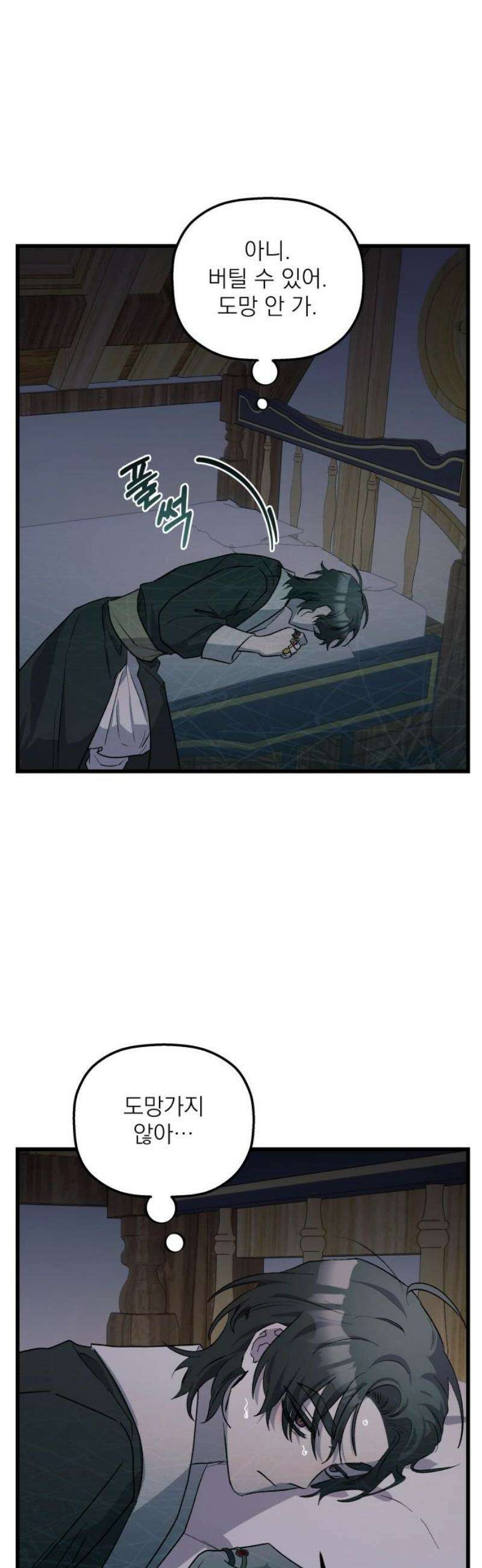 동경과 거짓말 99화 44