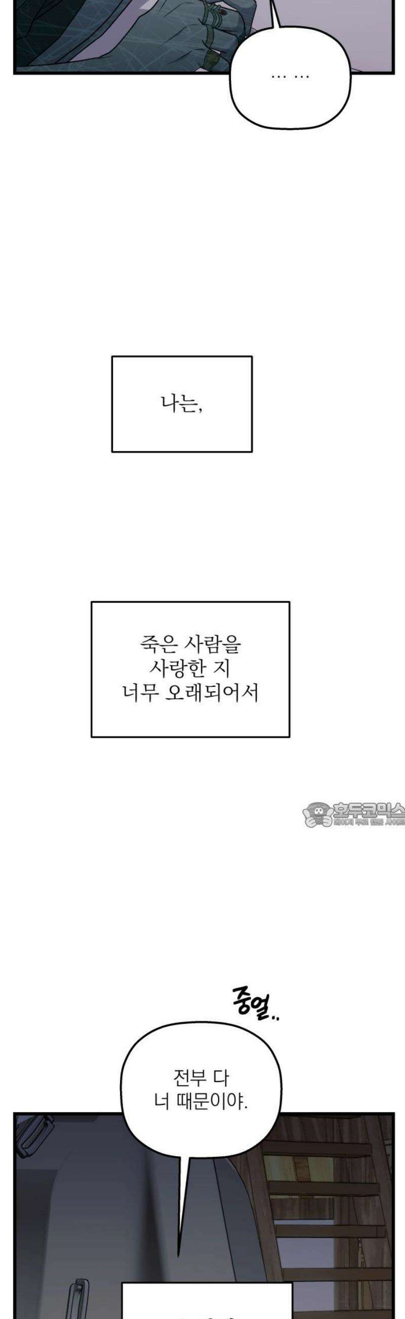 동경과 거짓말 99화 45