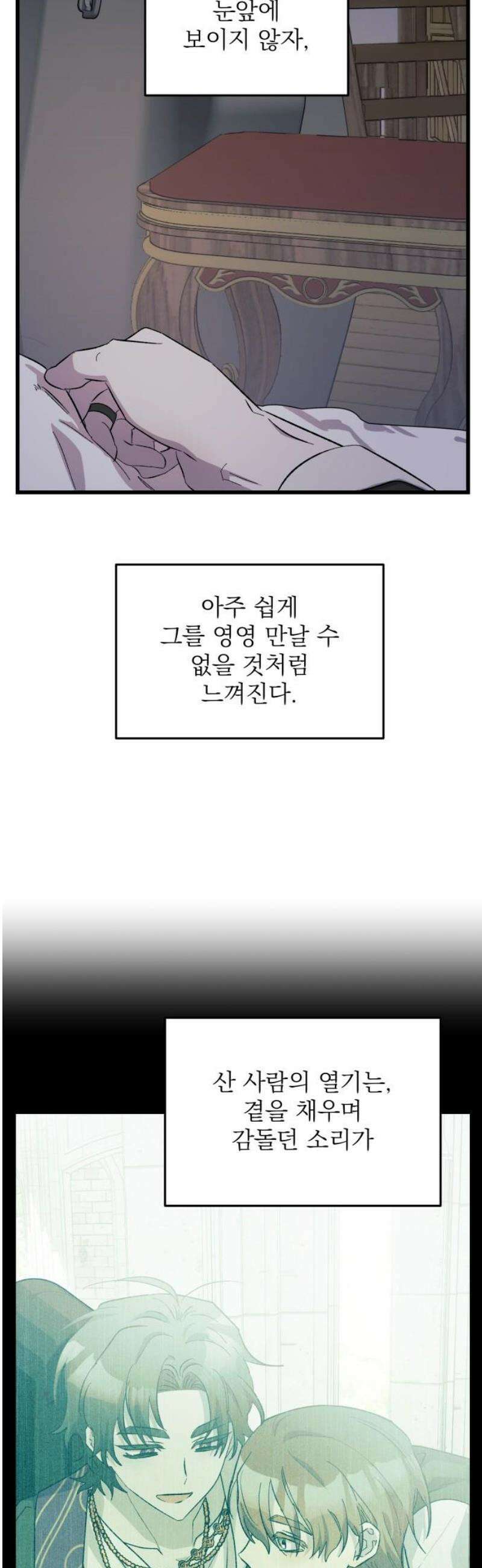 동경과 거짓말 99화 46