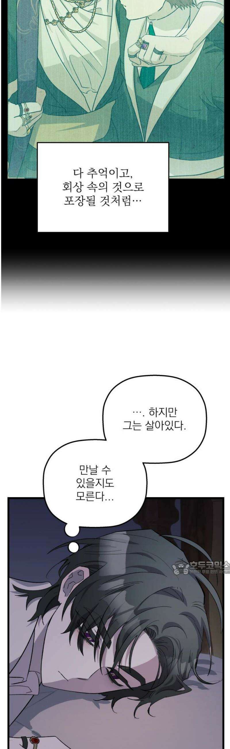 동경과 거짓말 99화 47