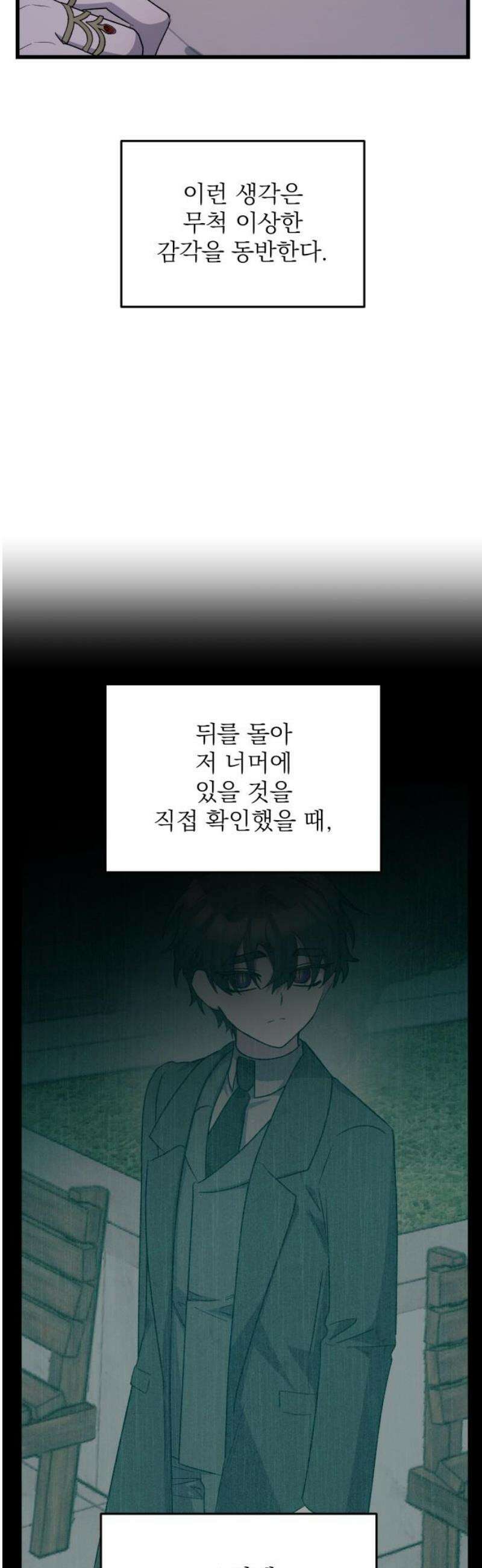 동경과 거짓말 99화 48