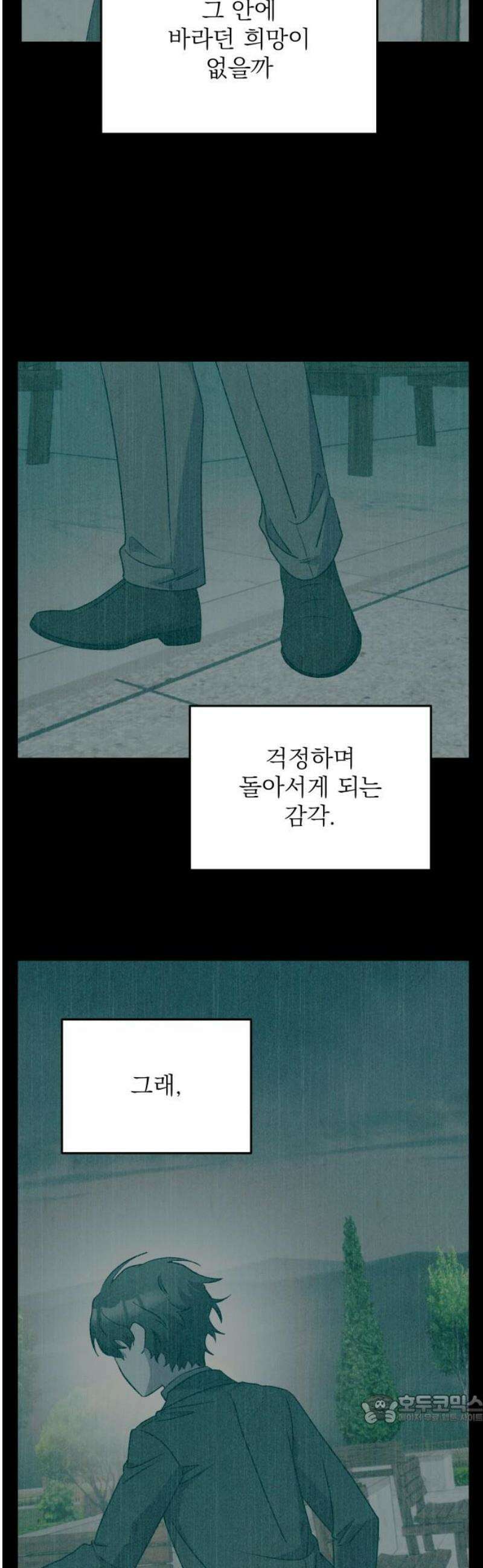 동경과 거짓말 99화 49