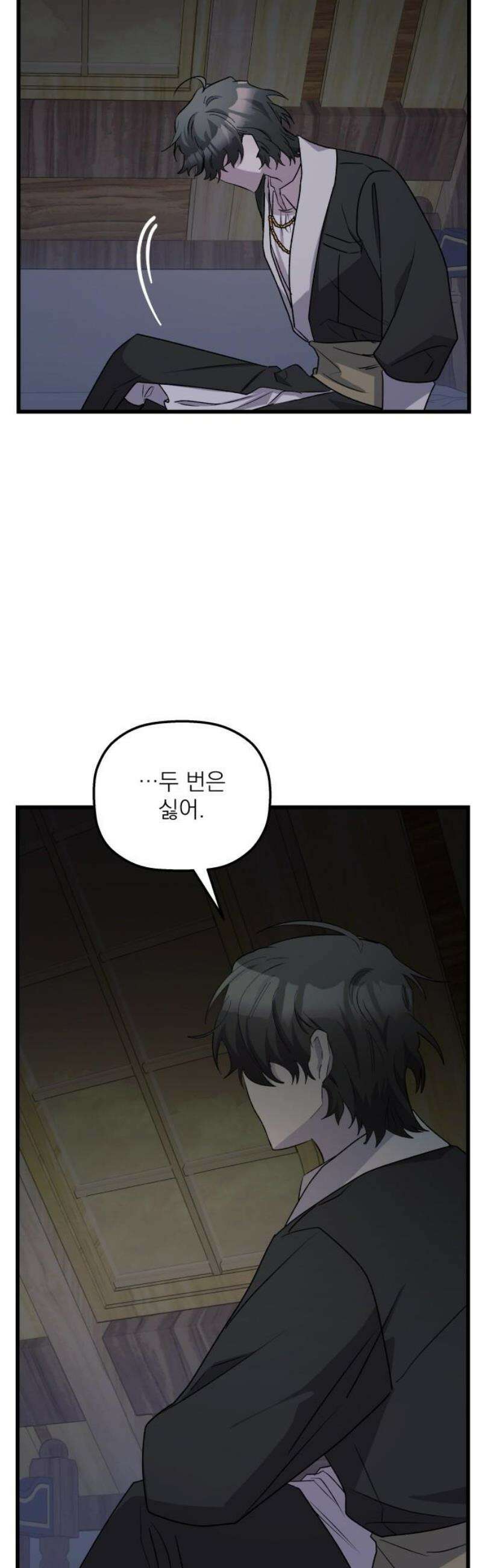 동경과 거짓말 99화 51