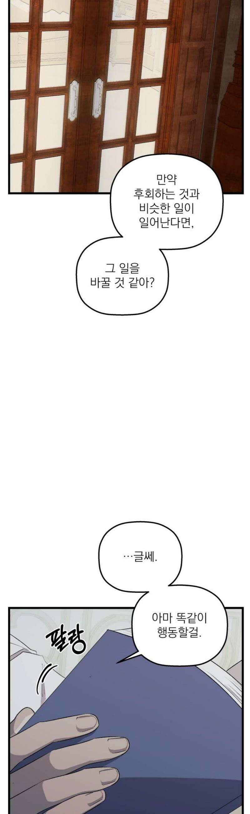 동경과 거짓말 99화 53