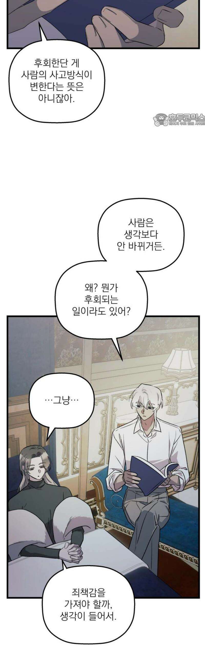 동경과 거짓말 99화 54