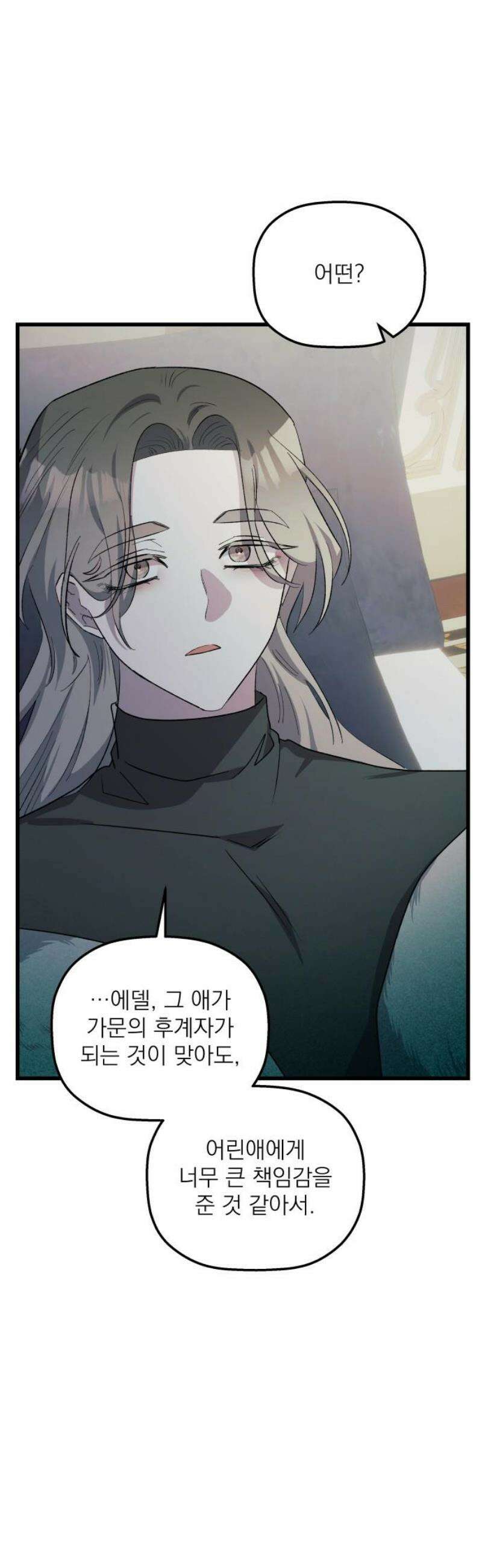 동경과 거짓말 99화 55