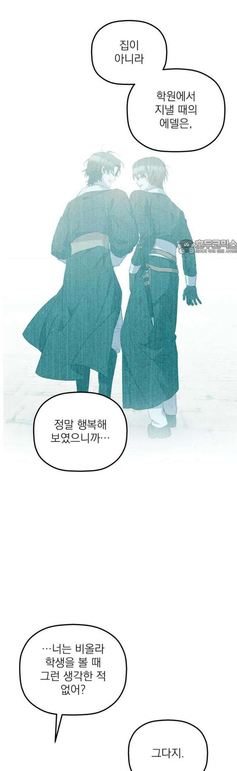 동경과 거짓말 99화 56