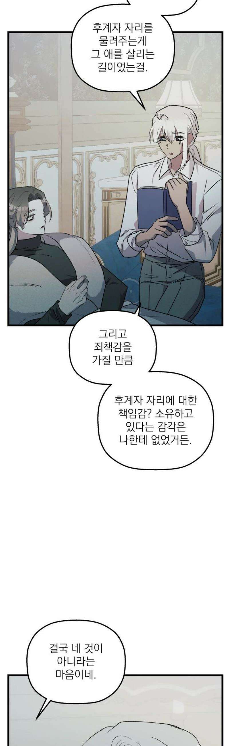 동경과 거짓말 99화 57