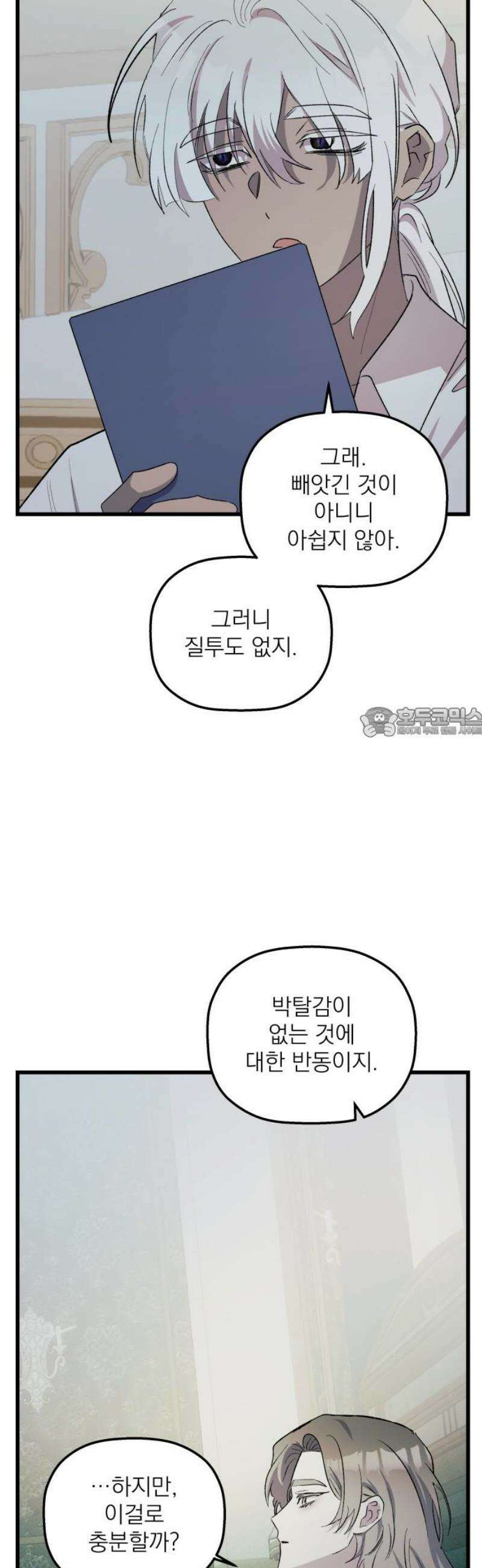 동경과 거짓말 99화 58