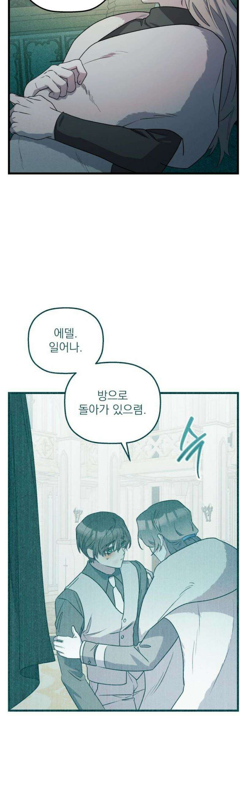 동경과 거짓말 99화 59